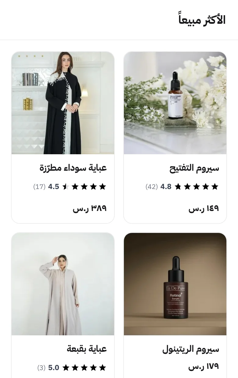 صفحة تصنيف تظهر فيها النجوم تحت كل منتج