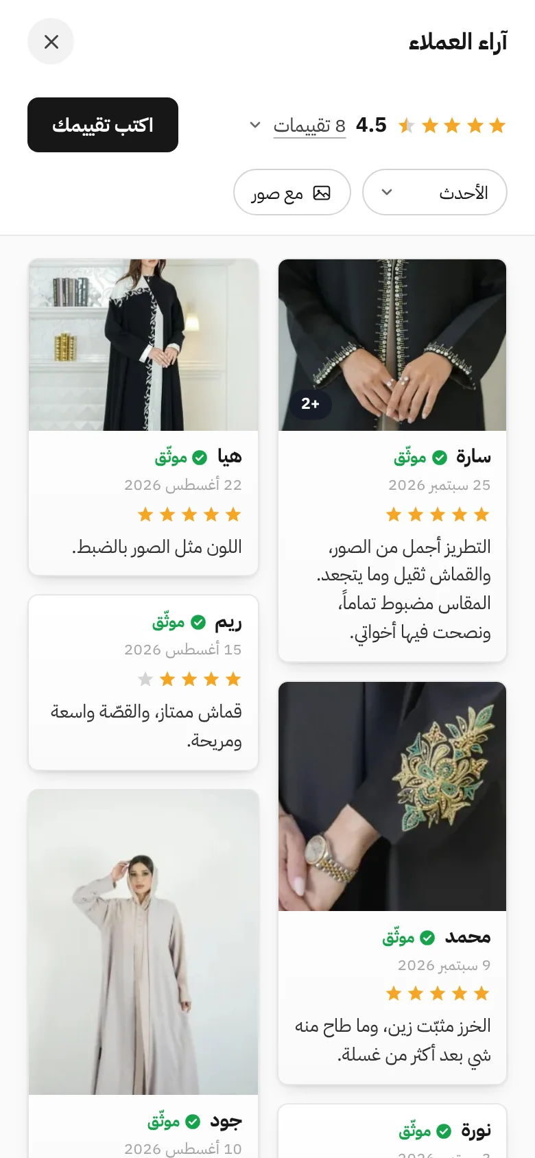 نافذة آراء العملاء مع تقييمات بالصور